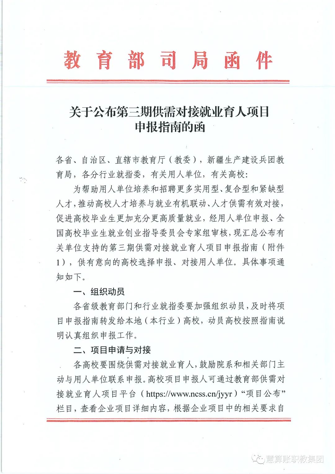 热烈祝贺河南微星讯成功入选教育部第三期供需对接就业育人项目