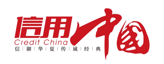 贵州美恒达建设工程有限公司入围《信用