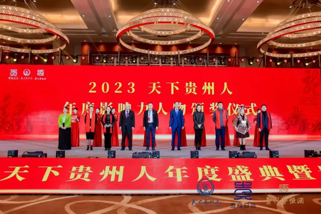 以稀有敬挚友贵州茅恒酒重磅亮相天下贵州人年度盛典