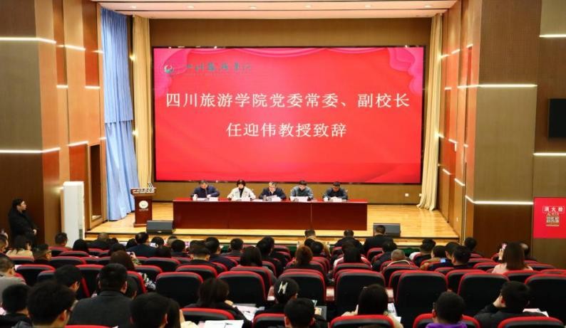 四川旅游学院经济管理学院召开2024年高等教育自学