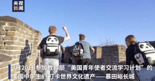 中美青少年交流活动在京启动_保兰德提供熊猫书包助力中美文化交流