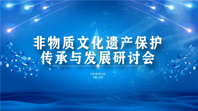 守护文化根脉,焕发时代活力