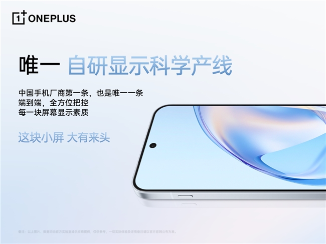 一加 13T 搭载 A++ 级小直屏