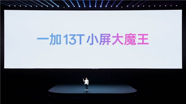「小屏大魔王」一加 13T 国补后