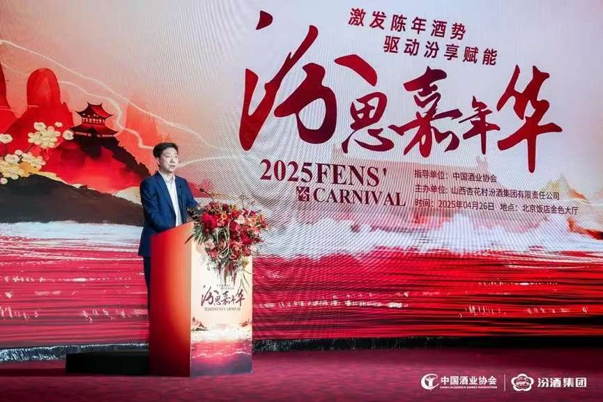 激活陈年酒文化新势能 第三届汾思嘉年华成功举办