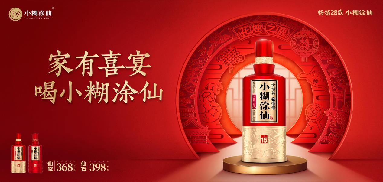 “酒到位，礼成”，小糊涂仙以“四喜”传递