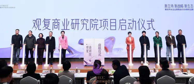 “观复商业研究院”项目启动仪式