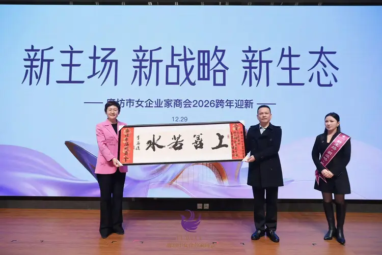 廊坊市温州商会会长林大东赠送“上善若水”书法牌匾