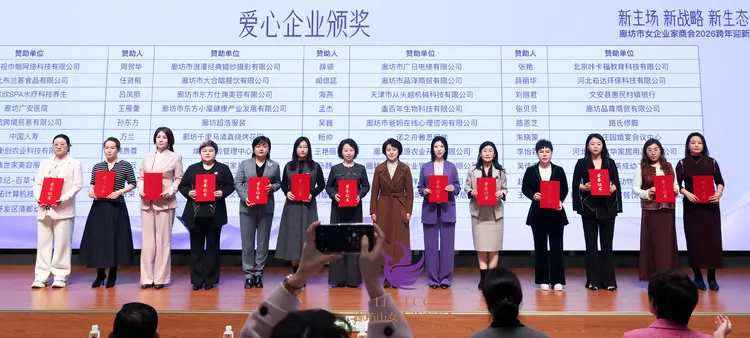 爱心企业颁奖现场