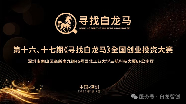 第十六期&十七期《寻找白龙马