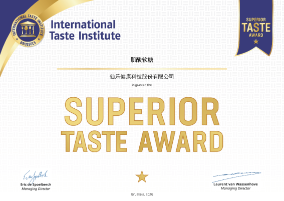 仙乐健康茶町肌酸软糖荣获2026年布