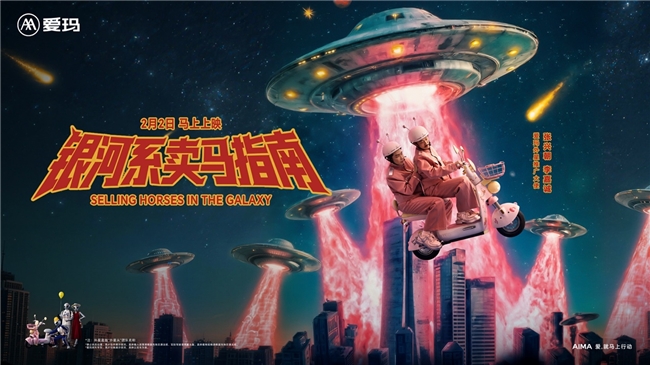 破局同质化，赋能新增长——解析爱玛马年春