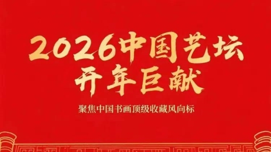 山河入卷·万象生辉——著名艺术家周连生