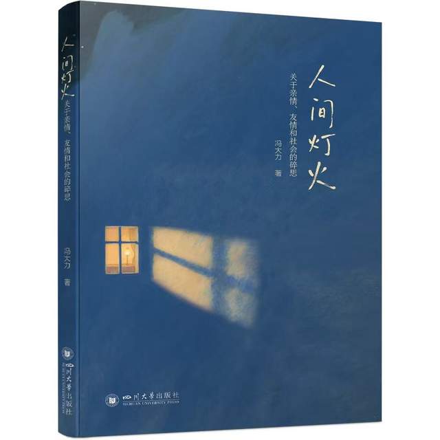 为真情书写 ——读冯大力《人间灯火：关于亲情、友情和社会的碎 