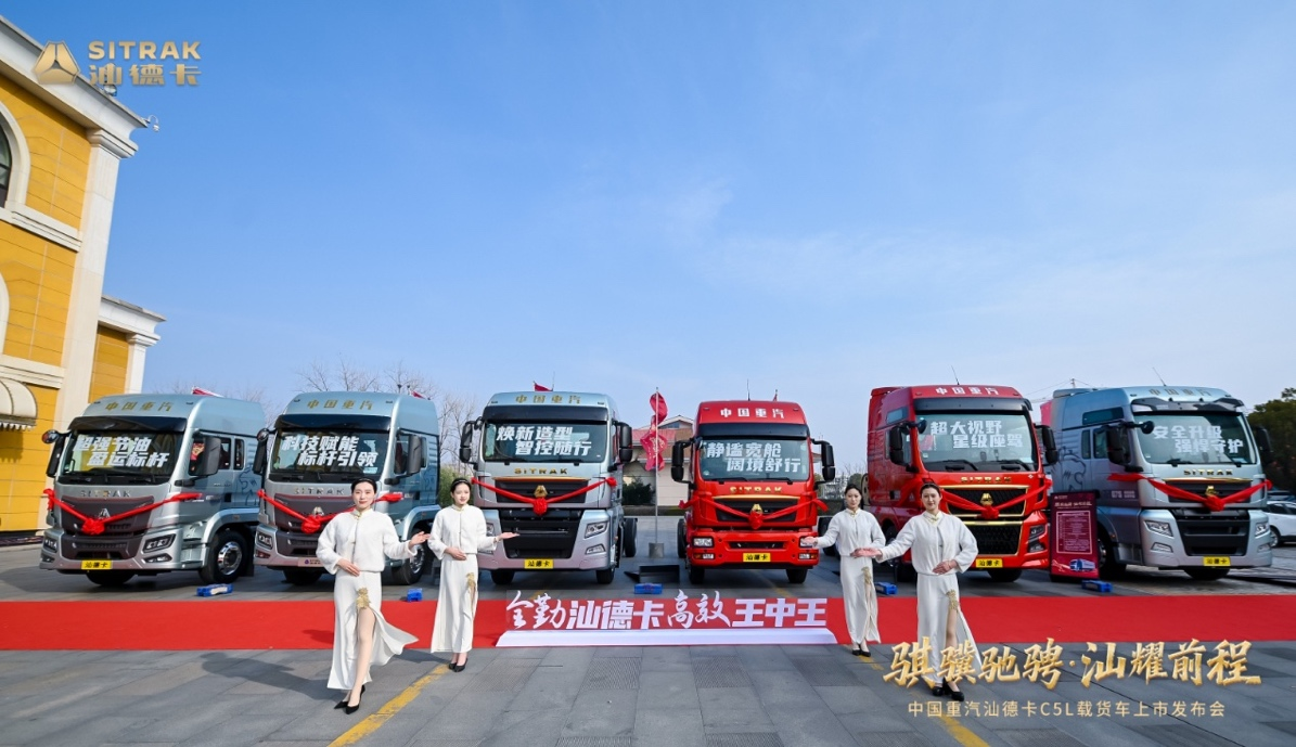 科技赋能 标杆引领：中国重汽汕德卡C5L载货车荣耀上市！ 
