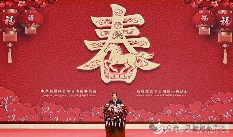 天山脚下春潮涌——新疆2026年春节团拜会侧记 