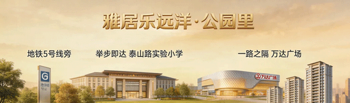 择址伯渎河畔，坐拥主城繁华：雅居乐远洋·公园里