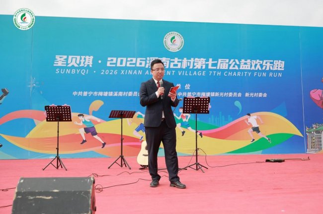 广东揭阳普宁：圣贝琪公益欢乐跑 见证古村