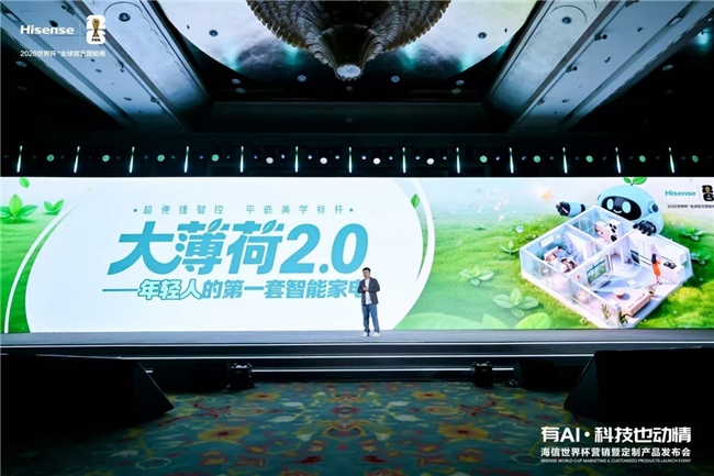 重新定义年轻人的第一套智能家电 海信大薄荷2.0升级悦己体验 