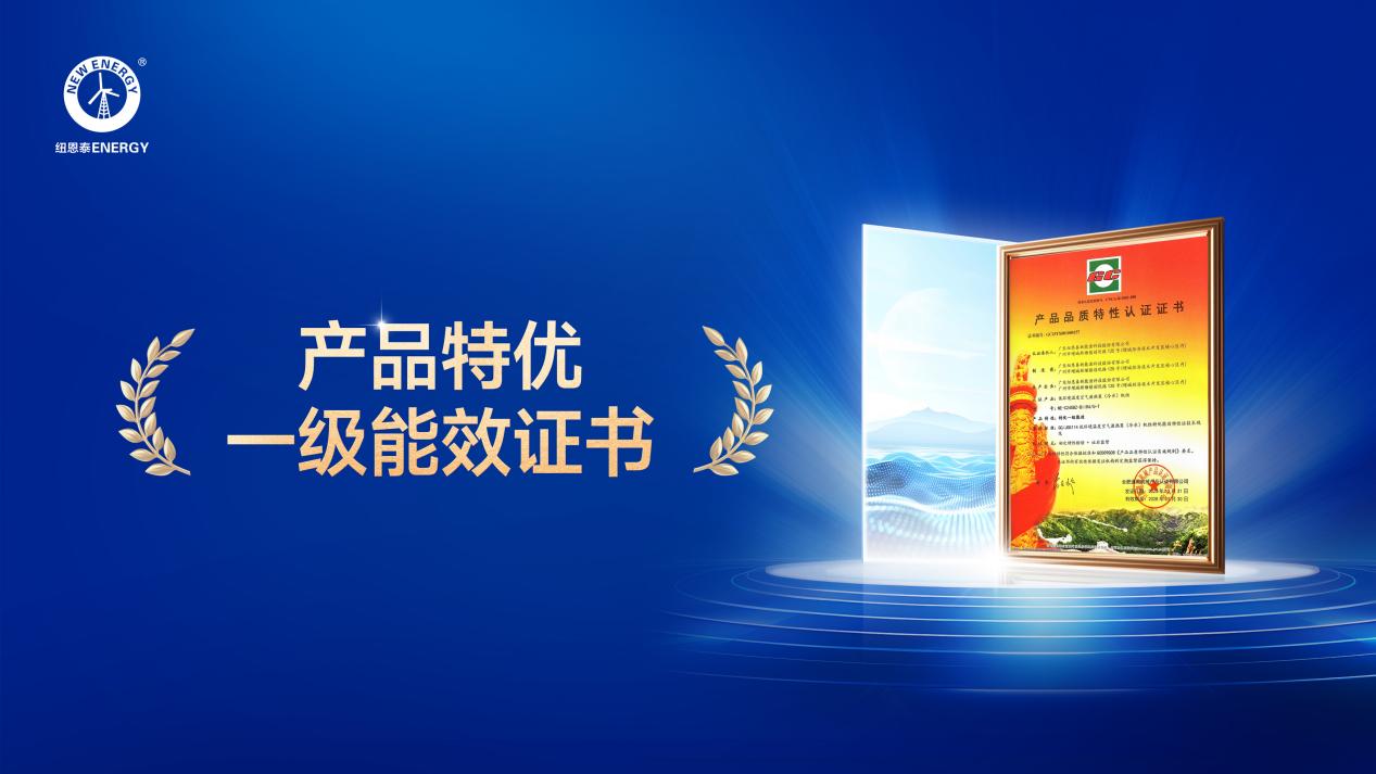 特优一级能效