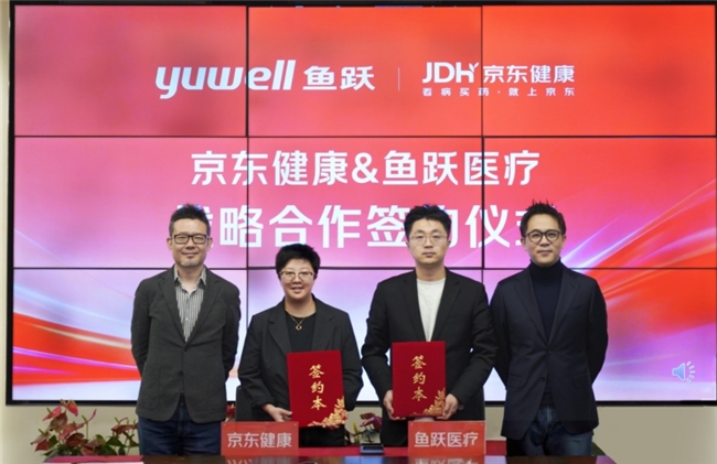 鱼跃董事长吴群出席与京东健康合作签约仪式