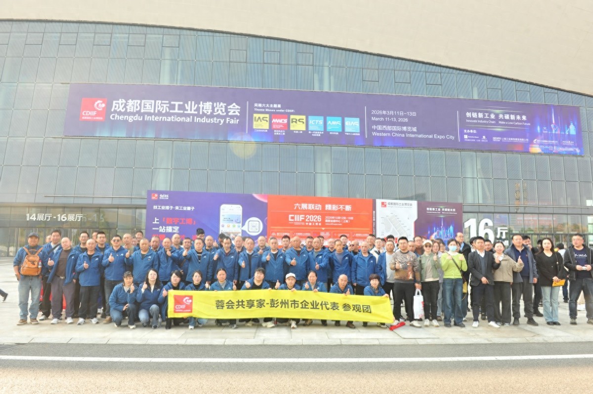 “蓉会共享家•彭派共融行” 成都企业联合会组织彭州企业走进2 