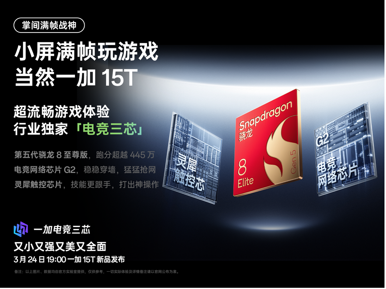 旗舰性能满血释放，一加 15T 成小
