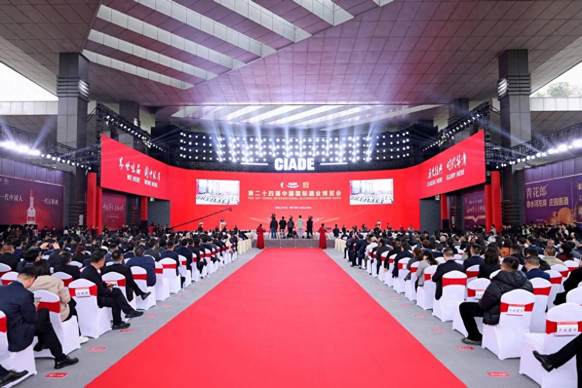 第二十四届中国国际酒业博览会在泸开幕