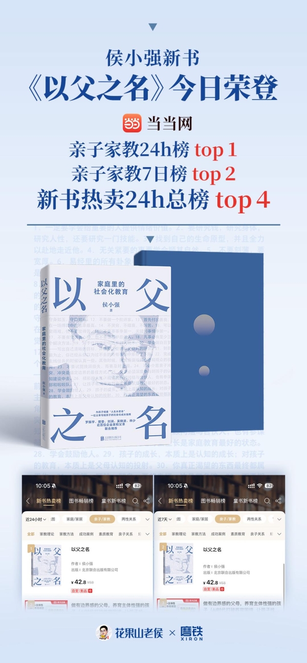 《以父之名》出版 聚焦家庭社会化教育