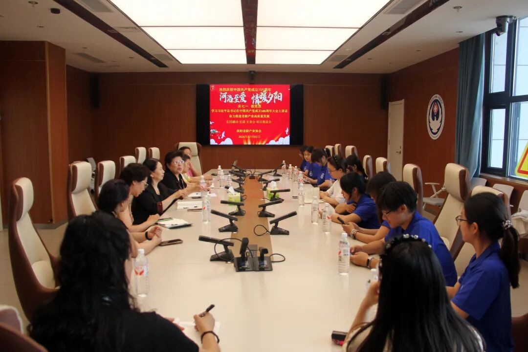 百年征程波澜壮阔 初心使命历久弥坚——洛阳市老龄产业协会开展 