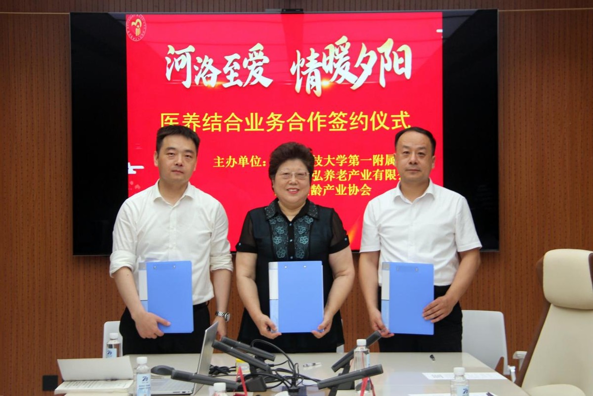 聚力医养融合 守护老年健康 ——洛阳老龄产业协会三方携手签约 