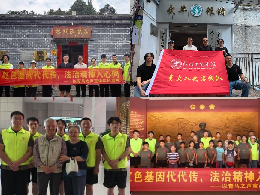 循迹武平星火：福工商学子以法学力量助推文化传承与乡村基层治理+13806996828(1)(2)-图片1
