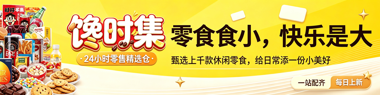 （前4篇发官媒）馋时集18篇行业媒体视角软文(1)-图片4