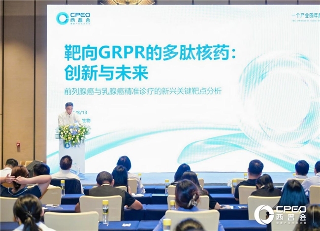 真实生物出席2026西普会，创新核药管线迎来临床进展