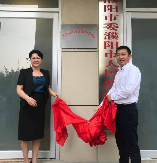 濮阳市营商环境投诉举报中心挂牌成立