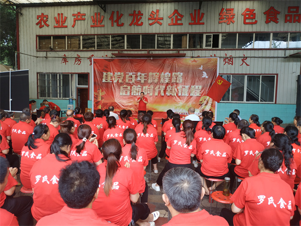 走进罗氏春森食品系列报道（二）：百年匠心传五代 党徽熠熠守初 